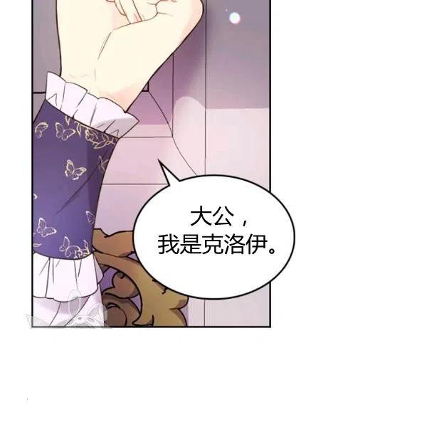 《被俘虏的王女》第58话 第90页