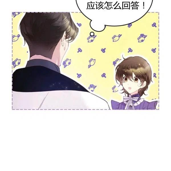 《被俘虏的王女》第58话 第95页