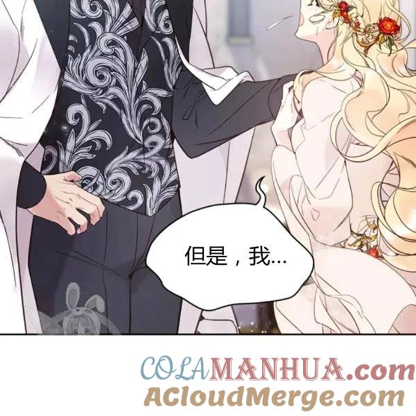 《被俘虏的王女》第58话 第65页