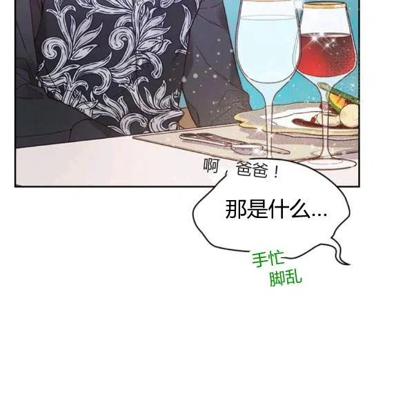 《被俘虏的王女》第58话 第28页