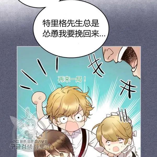 《被俘虏的王女》第58话 第72页