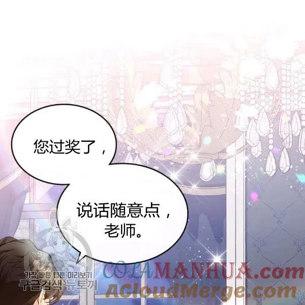 《被俘虏的王女》第58话 第5页
