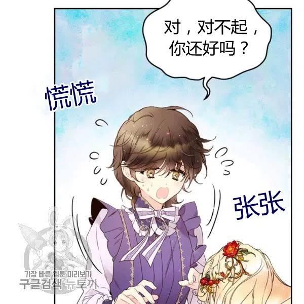 《被俘虏的王女》第58话 第78页
