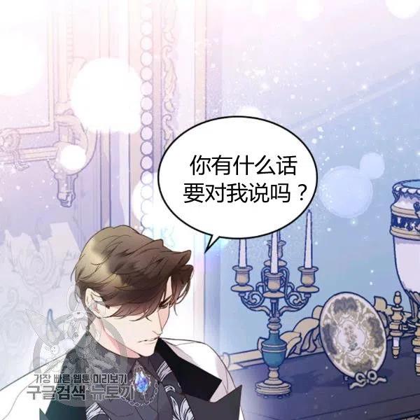 《被俘虏的王女》第58话 第100页