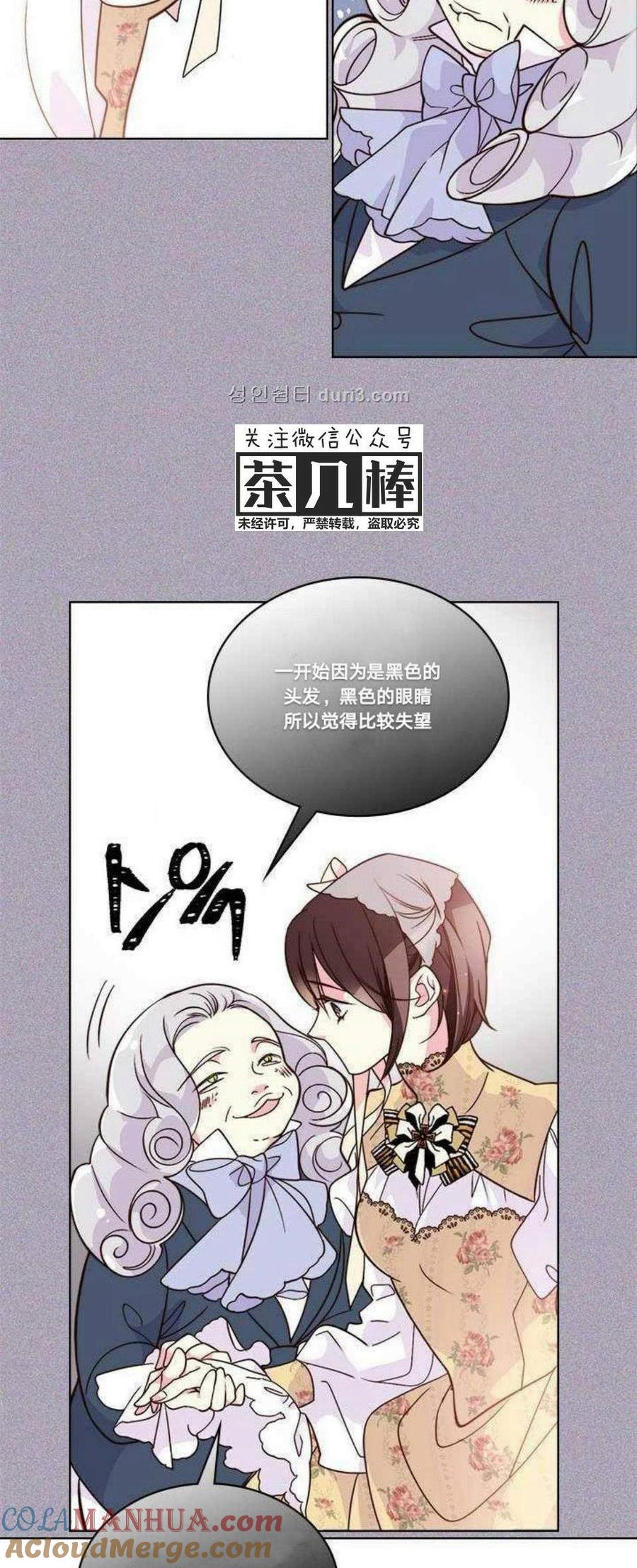 《被俘虏的王女》第5话 第9页