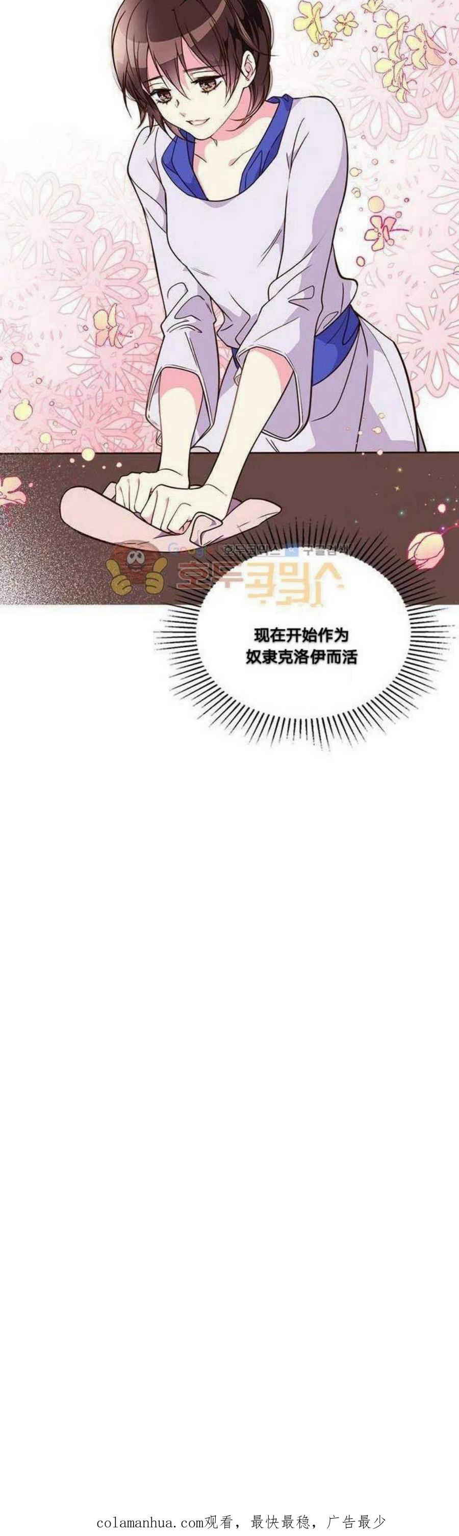 《被俘虏的王女》第5话 第30页