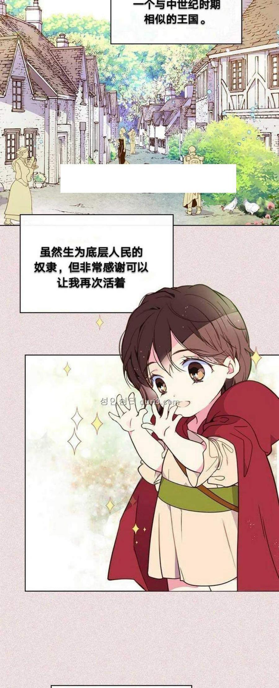 《被俘虏的王女》第5话 第2页