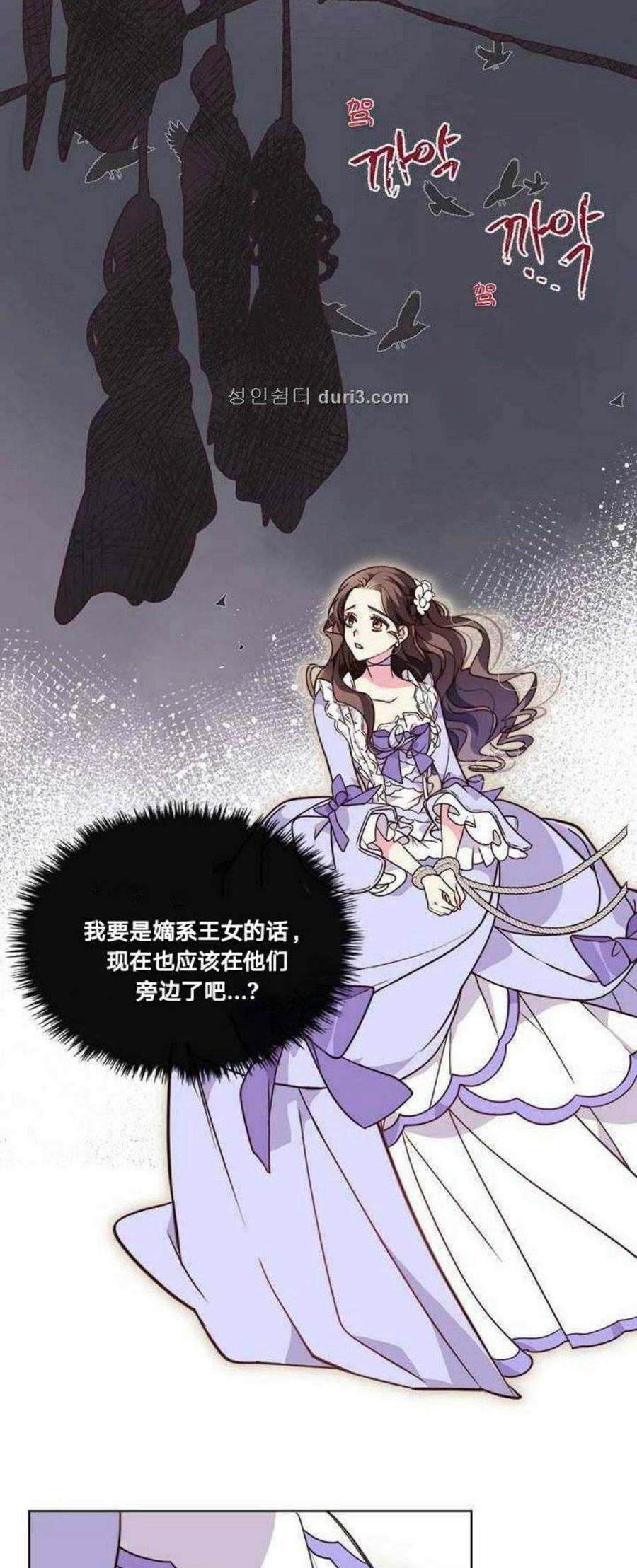 《被俘虏的王女》第5话 第14页