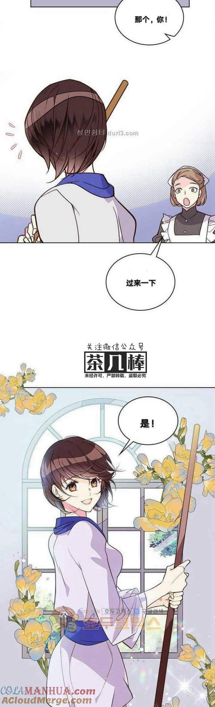 《被俘虏的王女》第5话 第27页