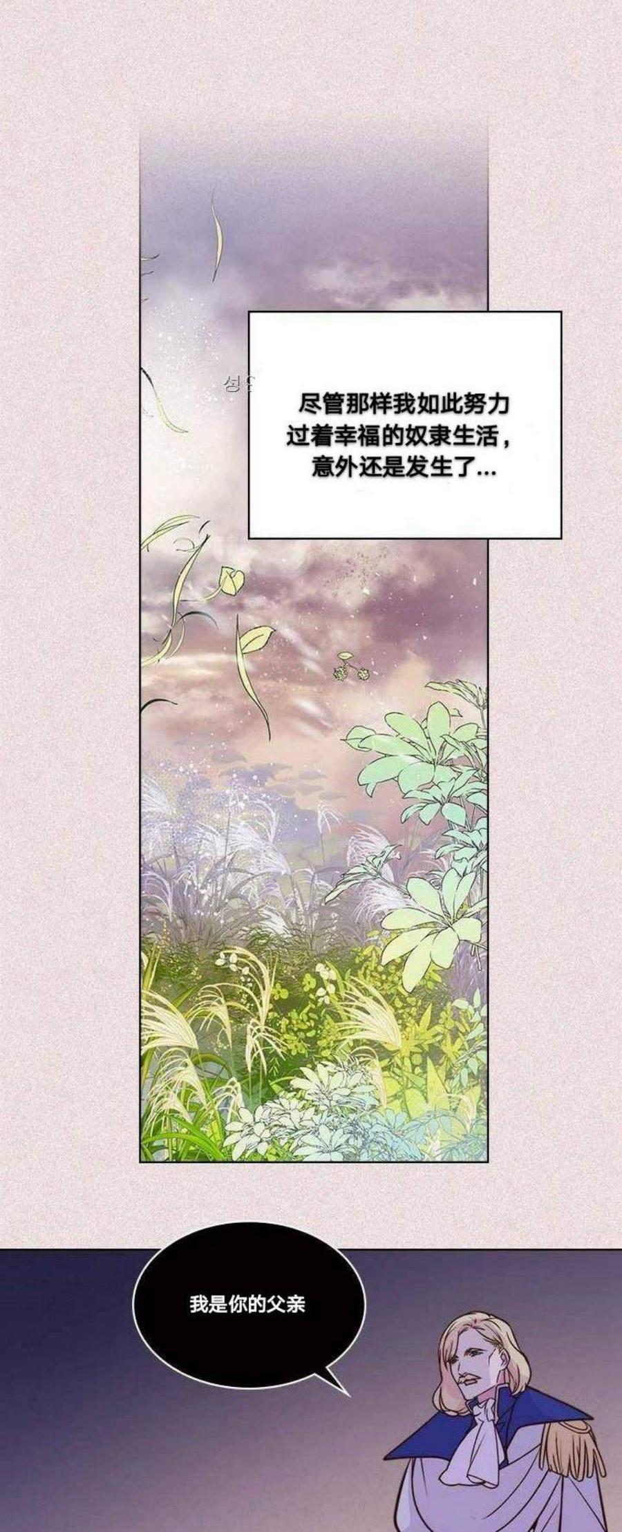 《被俘虏的王女》第5话 第4页