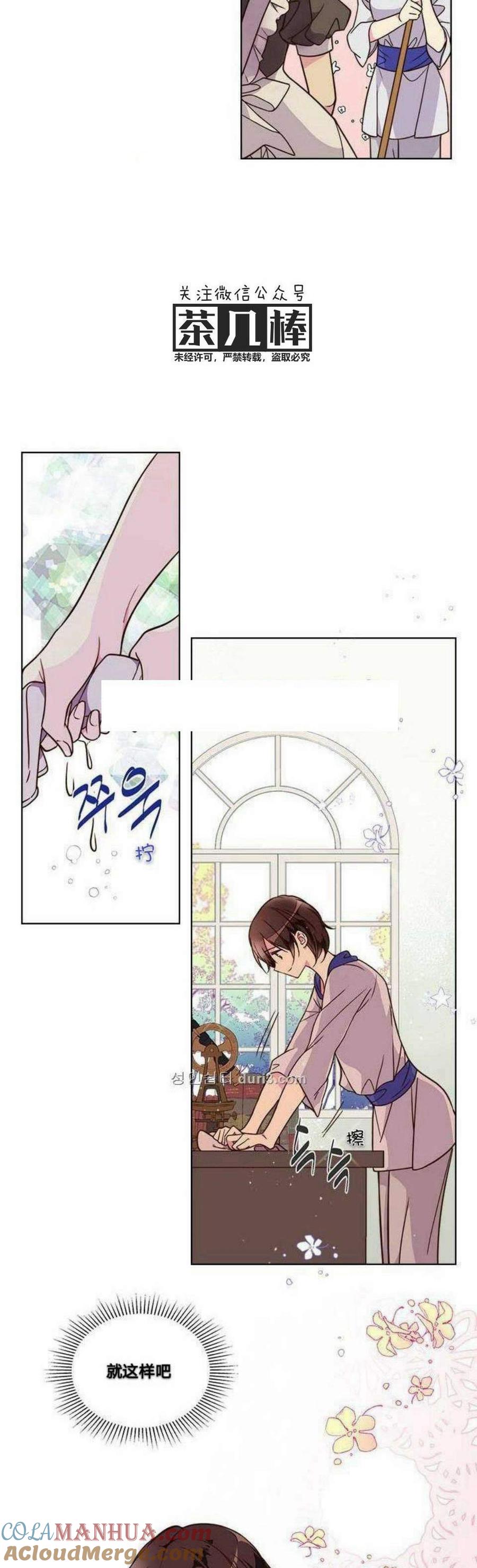 《被俘虏的王女》第5话 第29页
