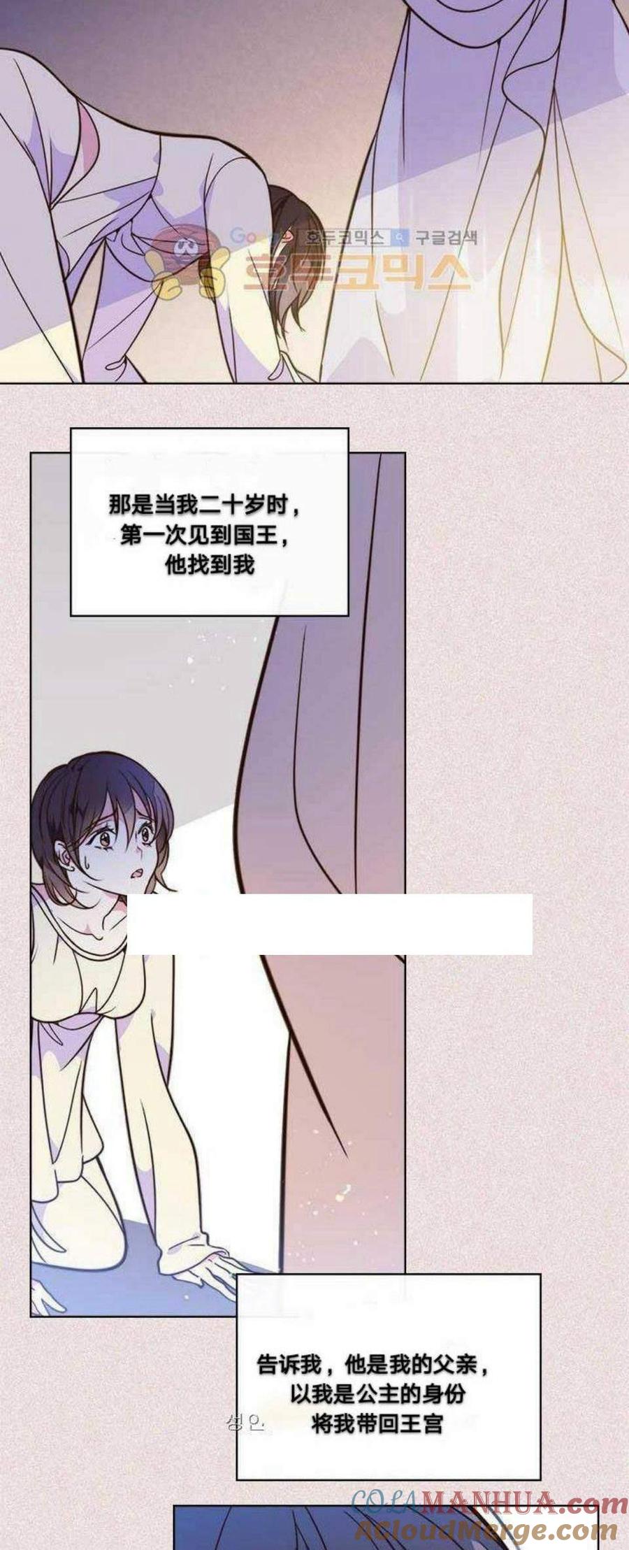 《被俘虏的王女》第5话 第5页