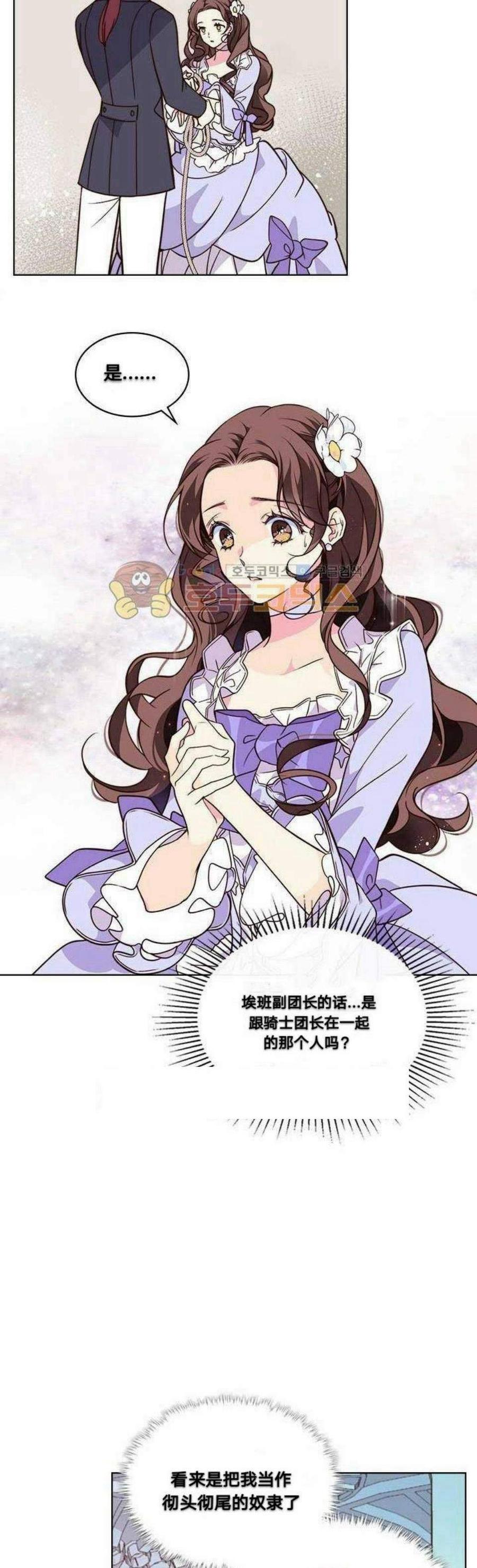 《被俘虏的王女》第5话 第20页