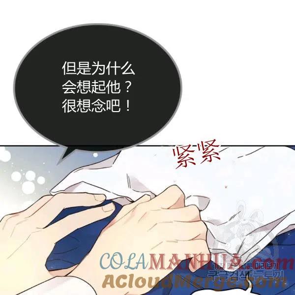 《被俘虏的王女》第59话 第81页