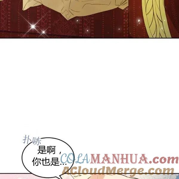 《被俘虏的王女》第59话 第37页