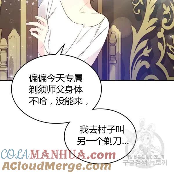 《被俘虏的王女》第59话 第53页