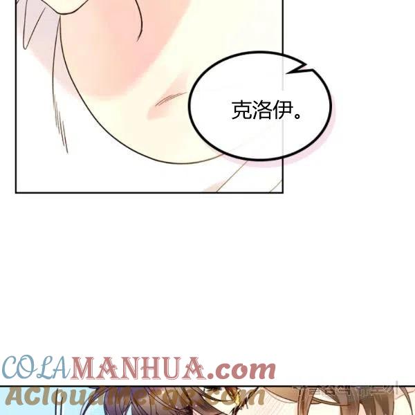 《被俘虏的王女》第59话 第93页
