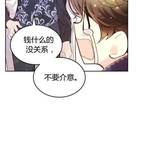 《被俘虏的王女》第59话 第8页