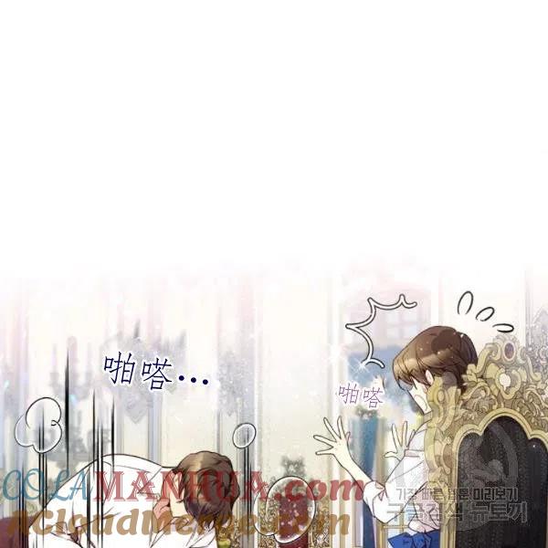 《被俘虏的王女》第59话 第77页