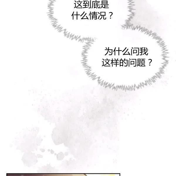 《被俘虏的王女》第59话 第91页
