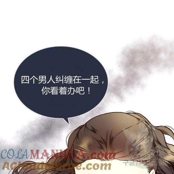 《被俘虏的王女》第59话 第85页