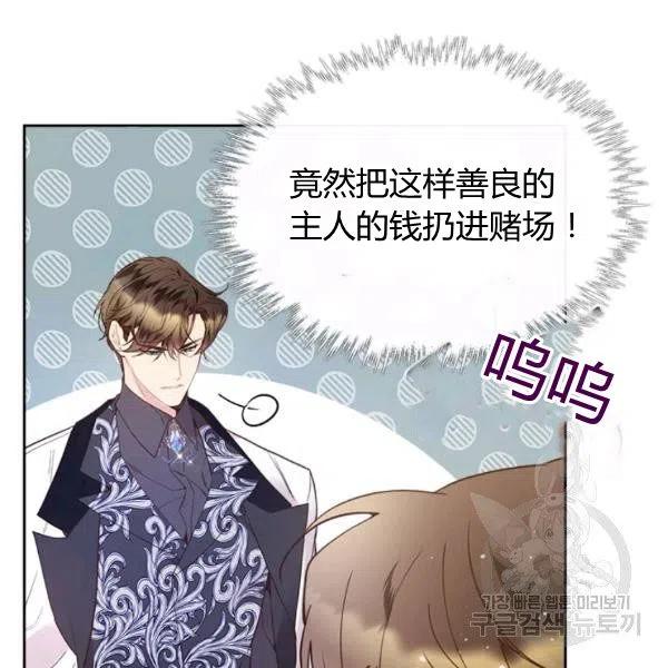 《被俘虏的王女》第59话 第7页