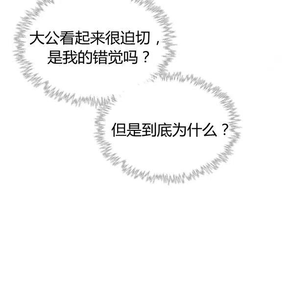 《被俘虏的王女》第59话 第99页
