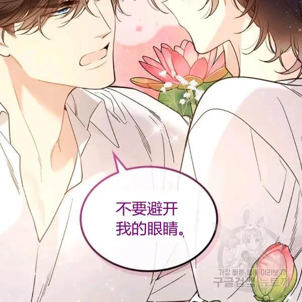 《被俘虏的王女》第59话 第96页