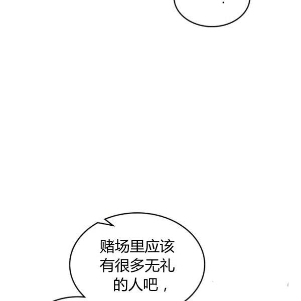 《被俘虏的王女》第59话 第4页