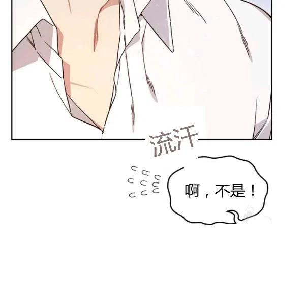《被俘虏的王女》第59话 第80页