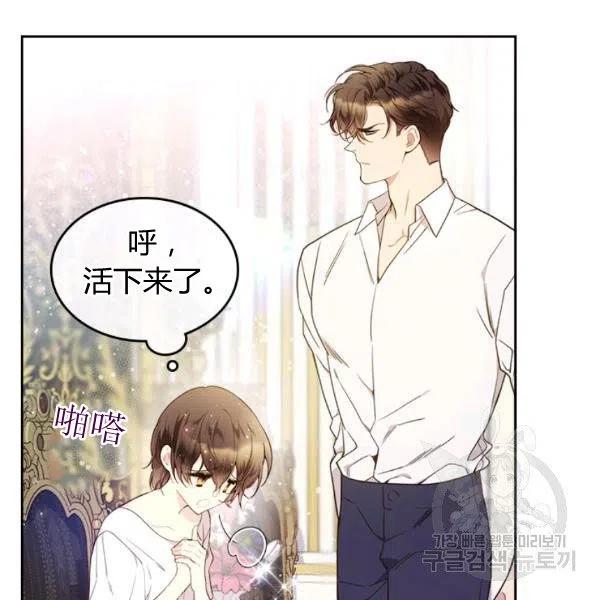 《被俘虏的王女》第59话 第107页