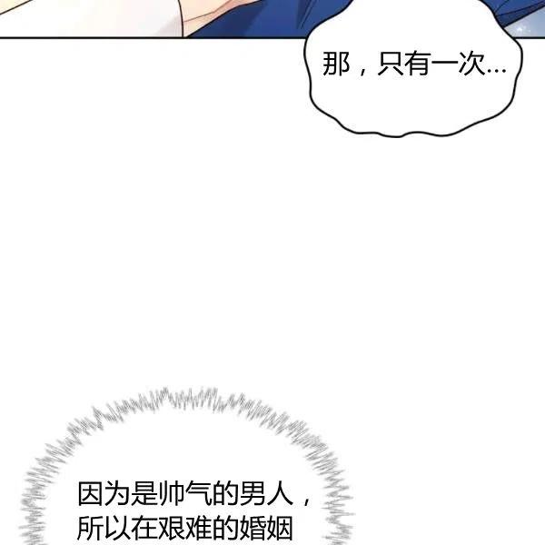 《被俘虏的王女》第59话 第82页