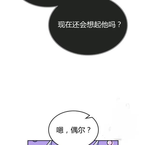 《被俘虏的王女》第59话 第75页