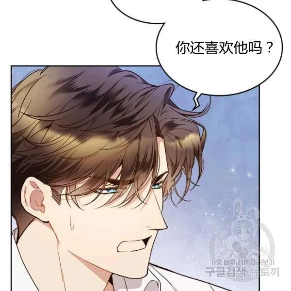 《被俘虏的王女》第59话 第79页