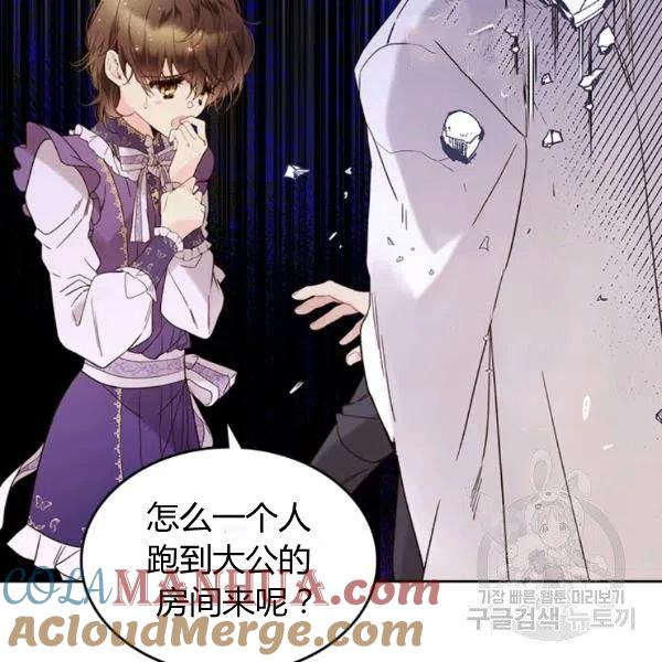 《被俘虏的王女》第59话 第25页