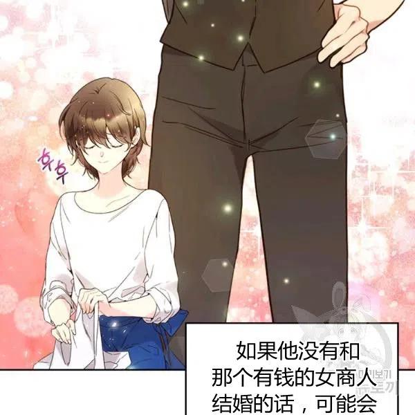《被俘虏的王女》第59话 第68页