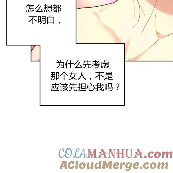 《被俘虏的王女》第59话 第33页