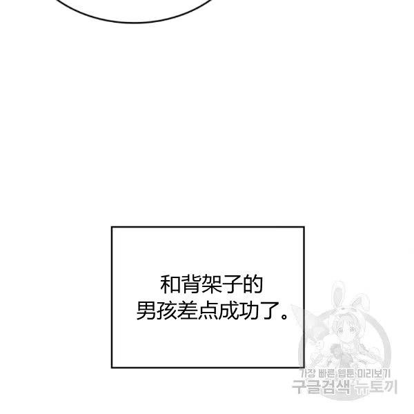 《被俘虏的王女》第59话 第66页