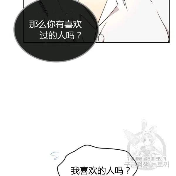 《被俘虏的王女》第59话 第71页