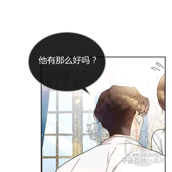 《被俘虏的王女》第59话 第88页