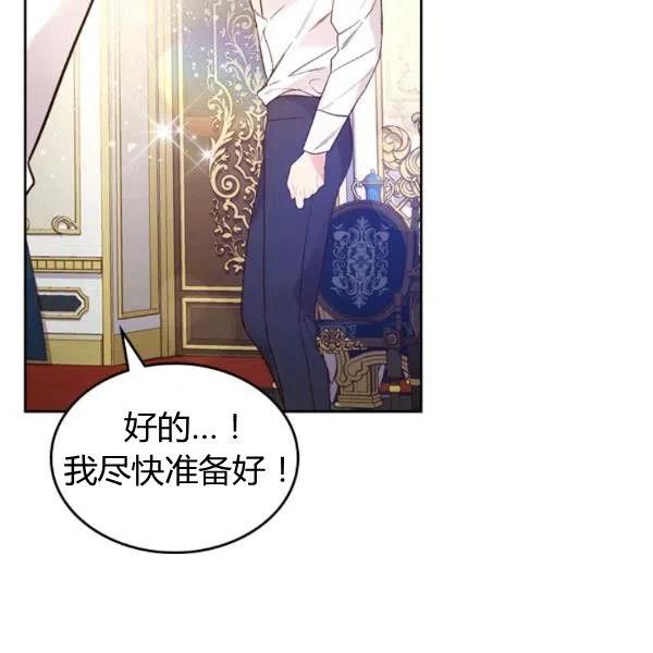 《被俘虏的王女》第59话 第55页