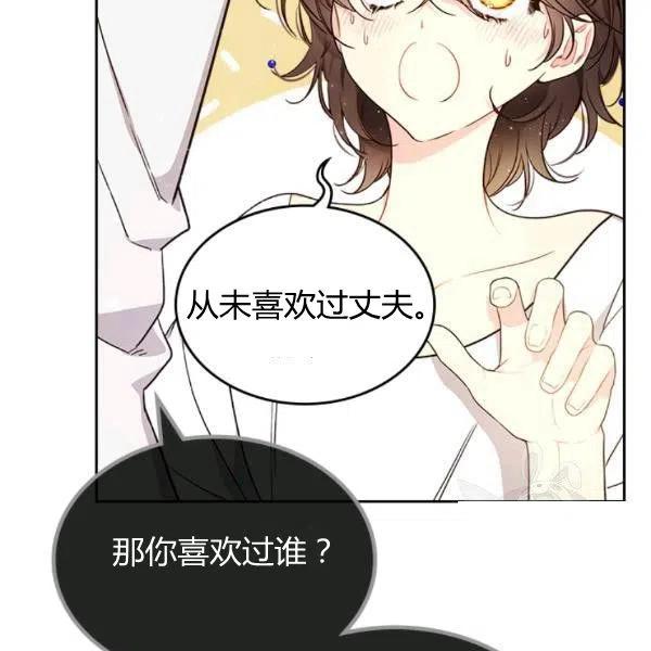 《被俘虏的王女》第59话 第74页