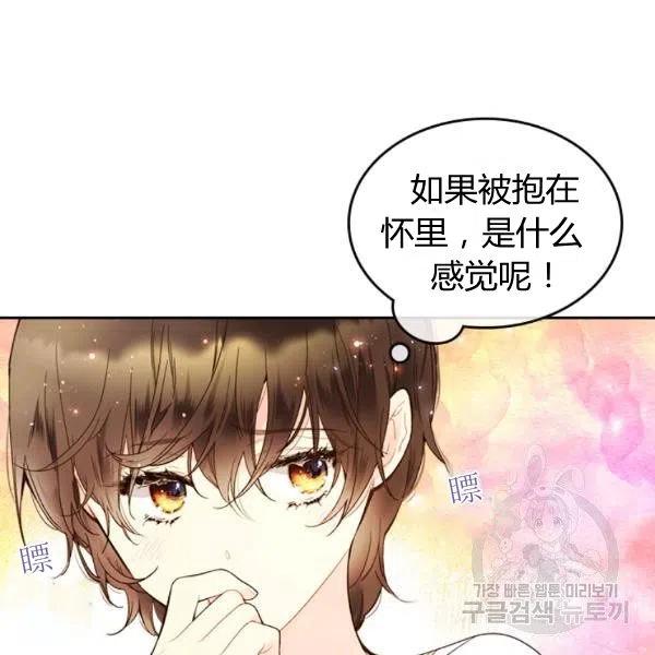 《被俘虏的王女》第59话 第46页
