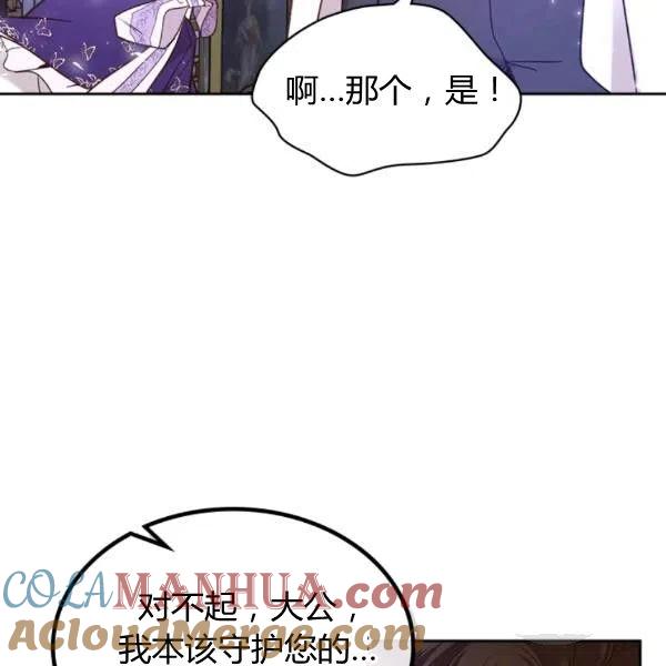 《被俘虏的王女》第59话 第21页