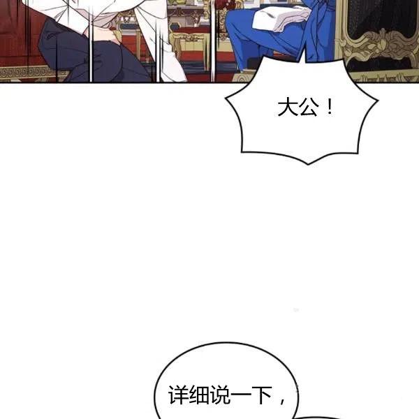 《被俘虏的王女》第59话 第78页