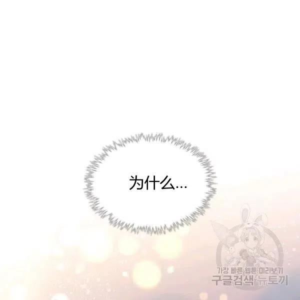 《被俘虏的王女》第59话 第102页
