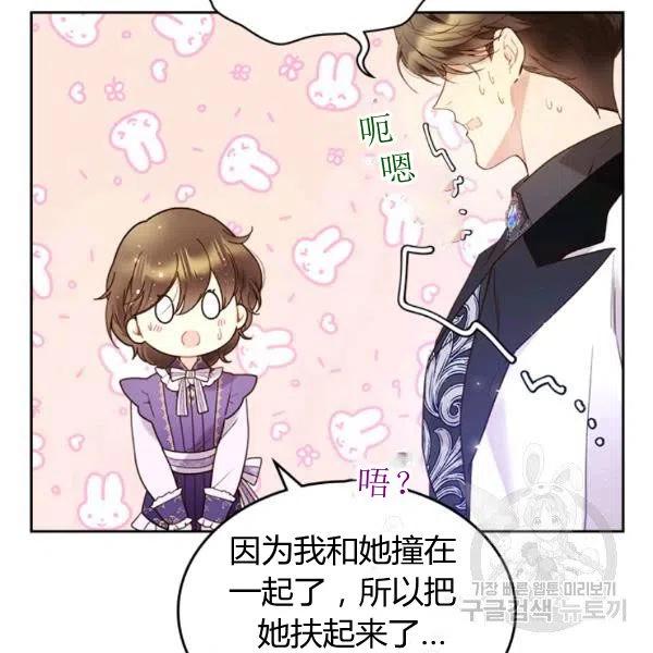 《被俘虏的王女》第59话 第18页