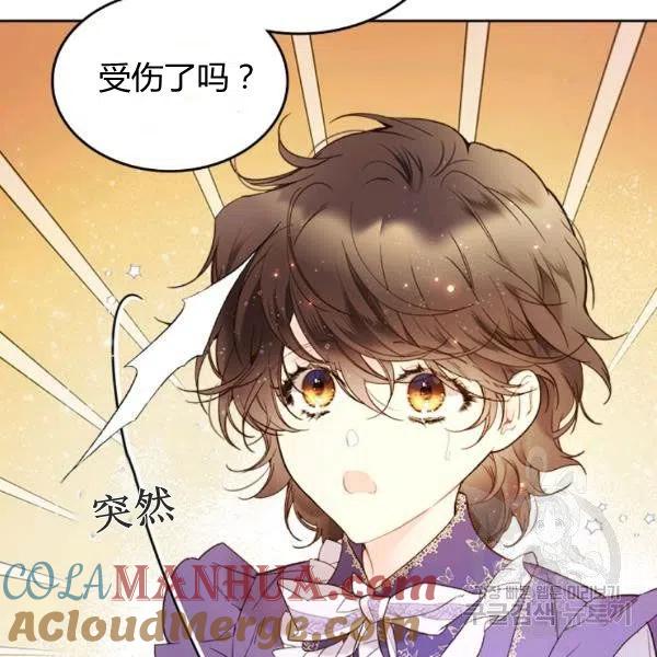 《被俘虏的王女》第59话 第5页