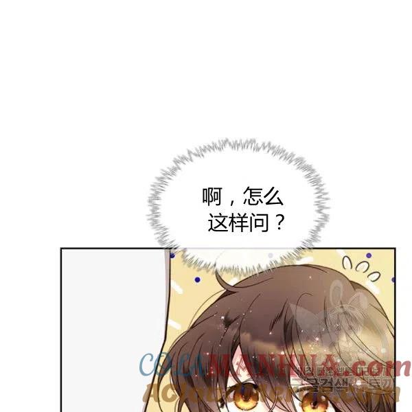 《被俘虏的王女》第59话 第73页