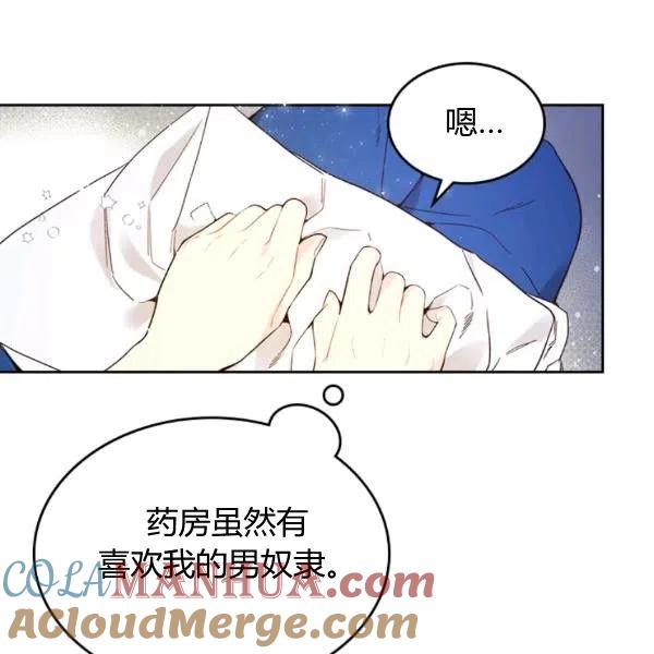 《被俘虏的王女》第59话 第65页